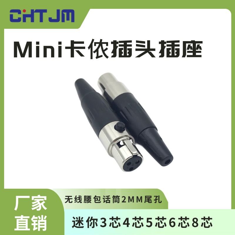 厂家直销Mini卡侬头3PIN插座XLR安装3-7芯音响线现货供应