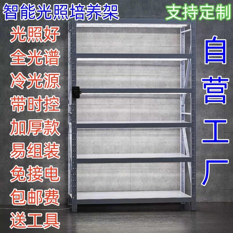 植物光照培养架组培实验室育苗栽培架全光谱组培灯微电脑控制货架
