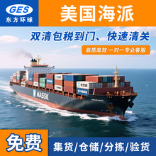 美国海派国际物流美森亚马逊海外仓一件直发整柜拼柜DDP双清到门