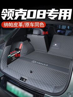 Suitable for Lingke 08 Trunk Mat All-inclusive Lingke 08emp Trunk Mat Car Interior Decoration Supplies