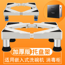 洗碗机加高底座8套10套14套15套16套通用垫高托移动滑轮