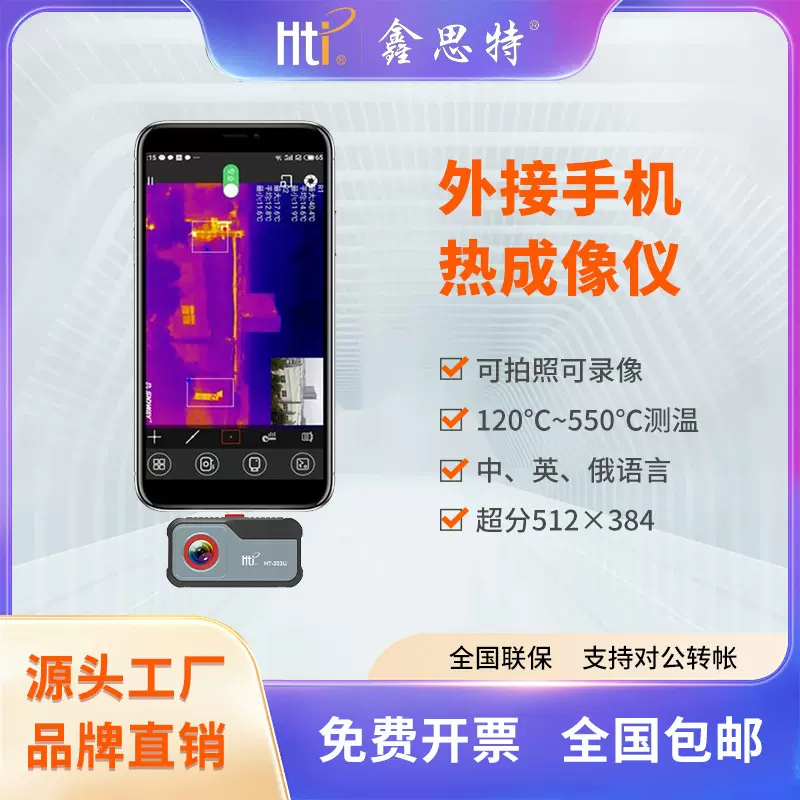 高清手机外接红外热成像仪电路地暖测温仪便携式热像仪工厂批发