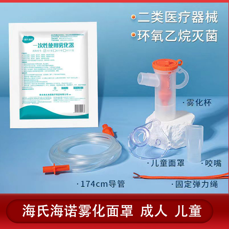 Haishi Hainuo Medical Atomizer Mask Inhaler Four-Piece Set of Accessories Sterile Kidsren's Adult Atomizer Mask