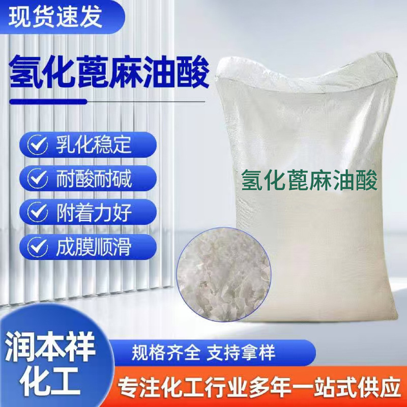 Hydrogenated Ricinoleic Acid Industrial-Grade Lubricant Grease Thickener Paint Ink Anti-Settling Additive Hydrogenated Ricinoleic Acid Hydrogenated Ricinoleic Acid Industrial-Grade Lubricant Grease Thickener Paint Ink Anti-Settling Additive Hydrogenated Ricinoleic Acid