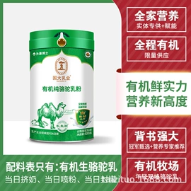 骆驼奶粉;羊奶粉;牛奶粉