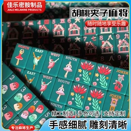 麻将