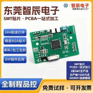 SMT贴片PCBA电路板DIP插件BOM配单一站式包工包料