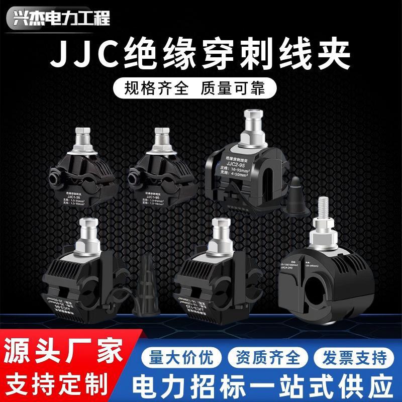 穿刺线夹绝缘T型接线端子免破线电缆分支器分线并线神器免剥皮卡
