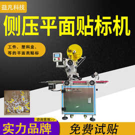 自动侧压平面贴标机 瓶盖 瓶底 指甲油数字贴标签机器 工厂定制