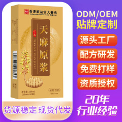 天麻原パルプ植物飲料天麻原液振音速手電気商直播代発卸売り