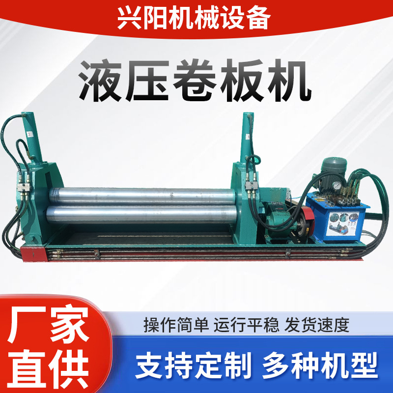 全自动液压卷板机金属板材弯曲半自动电动辅助成型机械卷制校平