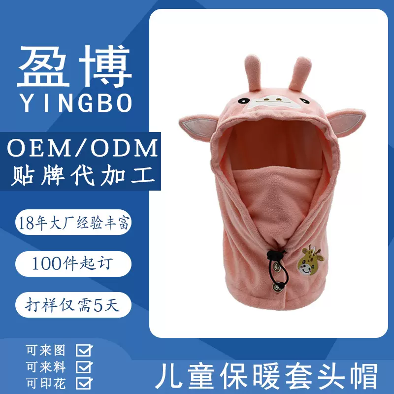 可定制秋冬季可爱儿童保暖帽子摇粒绒呆萌卡通头套户外骑行放风帽