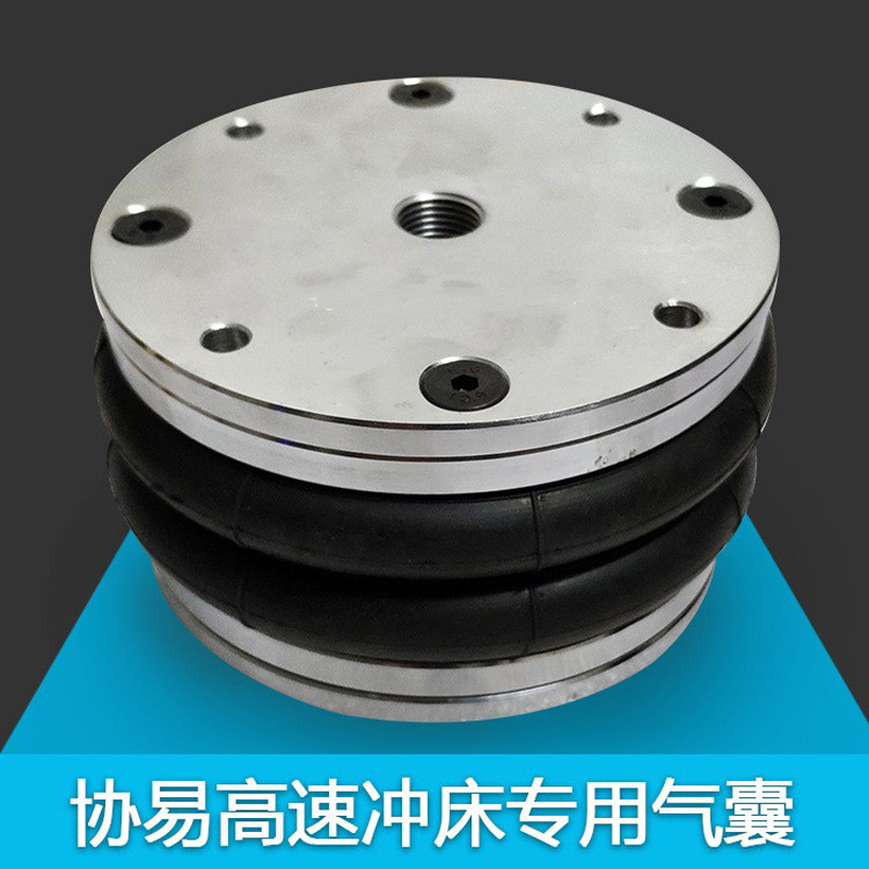 协易高速冲床平衡气囊冲压机平衡气模垫压力机气垫配件