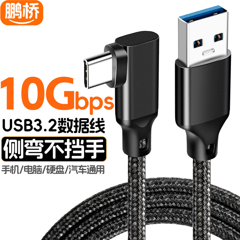 Elbow Type-C Data Cable, Mobile Game Charging Cable, Vr Cable, Link Cable, C Male to a Male 3.2 Camera Cable, Vr Gaming Elbow Type-C Data Cable, Mobile Game Charging Cable, Vr Cable, Link Cable, C Male to a Male 3.2 Camera Cable, Vr Gaming