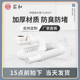 卫生间浴缸下水器配件家和工厂XLM504塑料软管防臭伸缩浴缸排水管