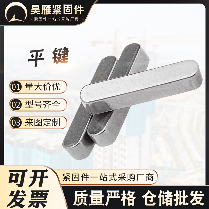 Factory A- type key B- type key C- type key 45# flat key pin guide key carbon steel finished key Square key special key