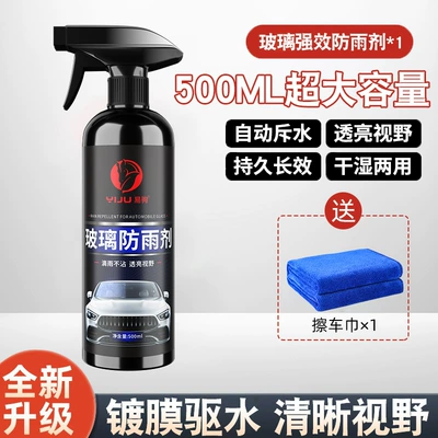 car windows and rearview mirrors, Automotive glass defogging agent - 500ml-rain-repellent-towel
