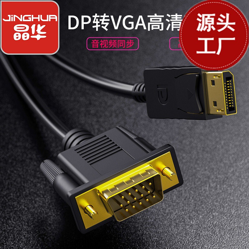 Jinghua dp to VGA line HD adapter DisplayPort to VGA computer host conversion line 1 meter 1080 Jinghua dp to VGA line HD adapter DisplayPort to VGA computer host conversion line 1 meter 1080
