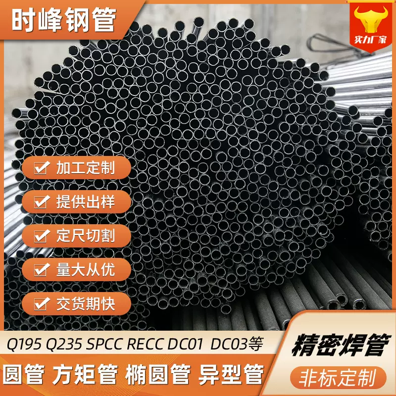 厂家批发精密直缝焊管q235q345 dco1精密管管小口径焊管汽车用管