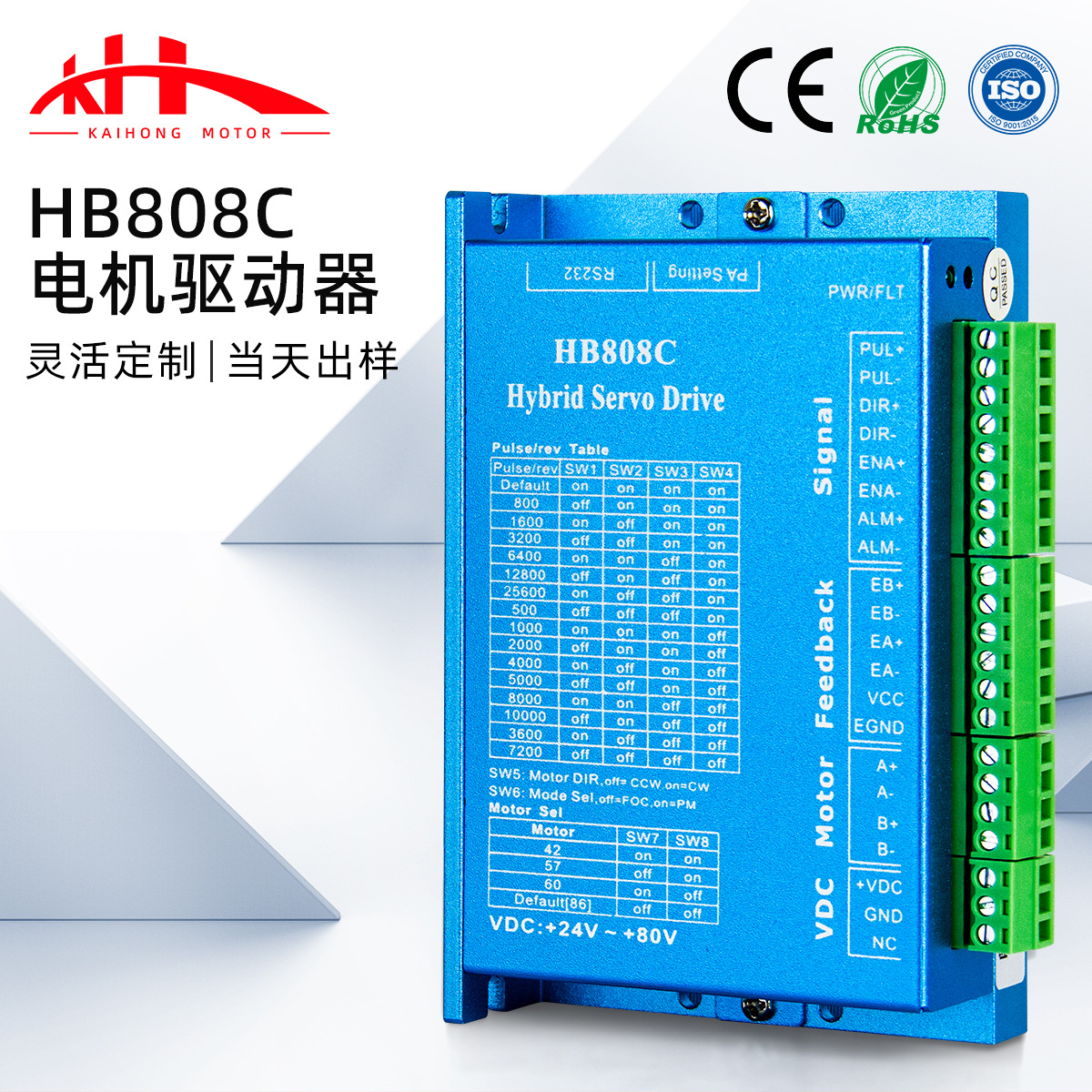 厂家 57/86闭环步进电机驱动器HB808C两相电机驱动器控制电机马达
