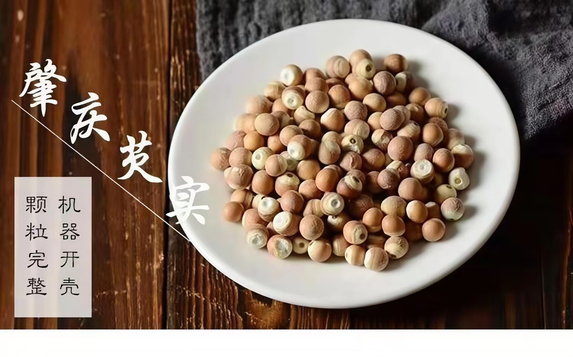 Qian Shi (Euryale ferox) Dried Gorgon Nut — Zhaoqing Origin Food Herb for Soup & Congee overview