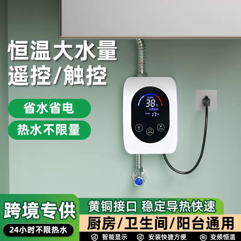 跨境迷你即热式电热水器小型家用速热神器小厨宝速热淋浴热水器