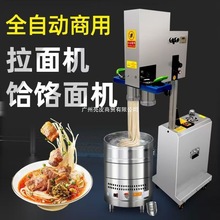 全自动液压拉面机饸饹面机商用不锈钢立式面条机现压牛肉面压面机