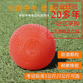 工厂产小学生考试实心球中考实心球1kg投掷球1-5年级学生用实心球