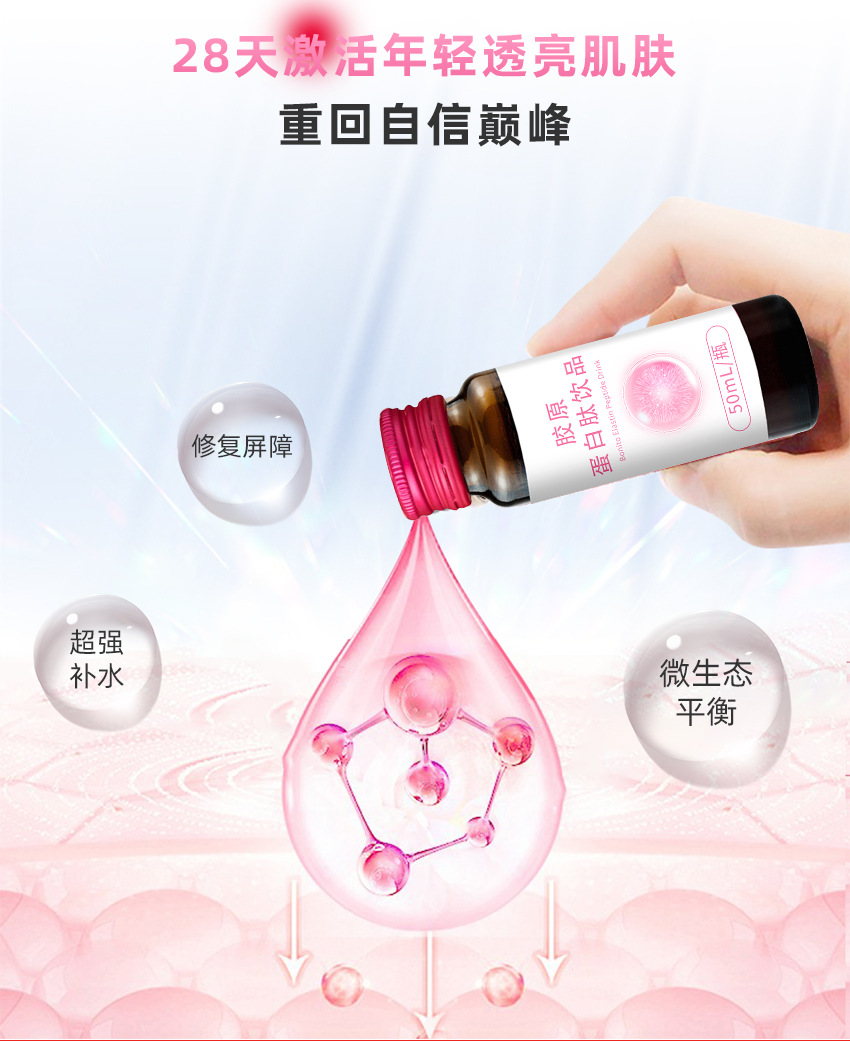 透明质酸钠口服饮品_05