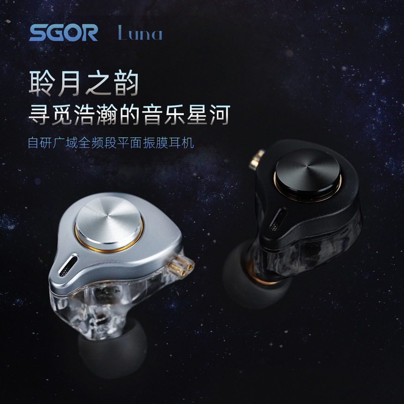 SGOR-LUNA flat diaphragm in-ear HiFi flat panel headset fever level monitor stage ear return can be changed line