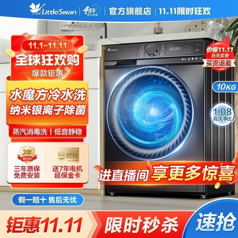 小天鹅水魔方618 88升级款10公斤智能家用滚筒洗衣机防缠绕除菌