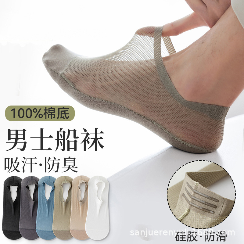 Boat Socks Men's Summer Non-Slip Non-Falling Ice Silk Cotton Bottom Invisible Thin Loafers Shallow Socks Men's Socks Boat Socks Men's Summer Non-Slip Non-Falling Ice Silk Cotton Bottom Invisible Thin Loafers Shallow Socks Men's Socks