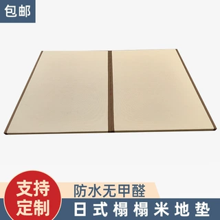 定制尺寸日式椰棕芯榻榻米防水榻榻米地垫床垫飘窗加厚防潮垫子