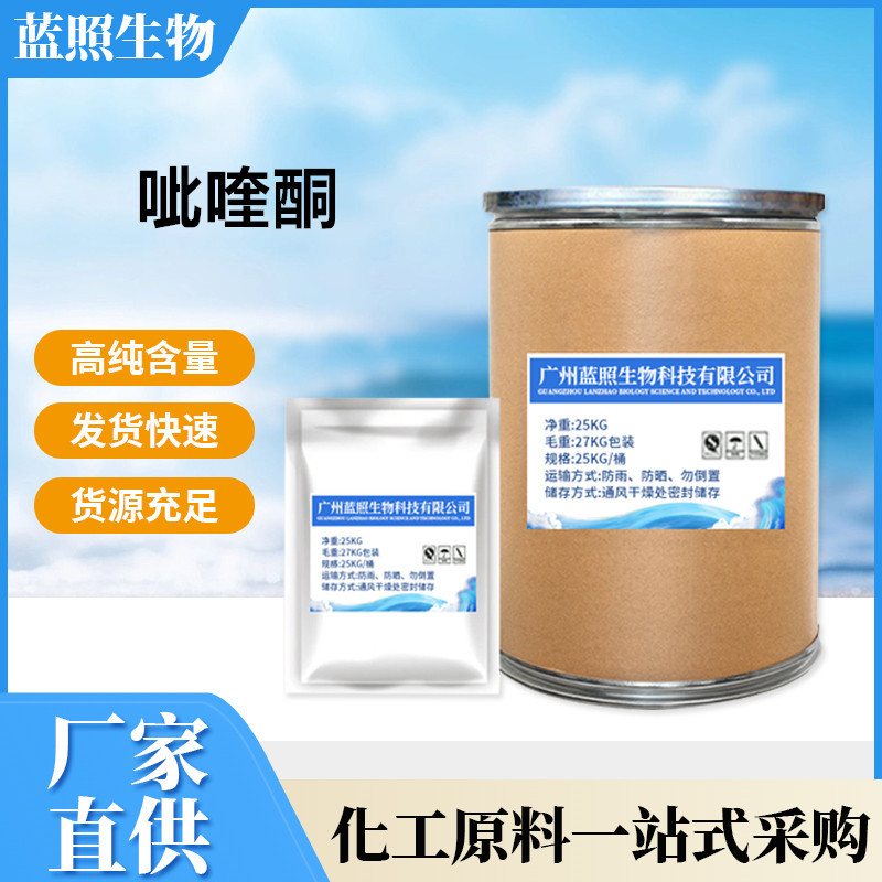 现货供应 呲喹酮 1kg/袋 99%含量 驱虫用 55268-74-1 欢迎下单