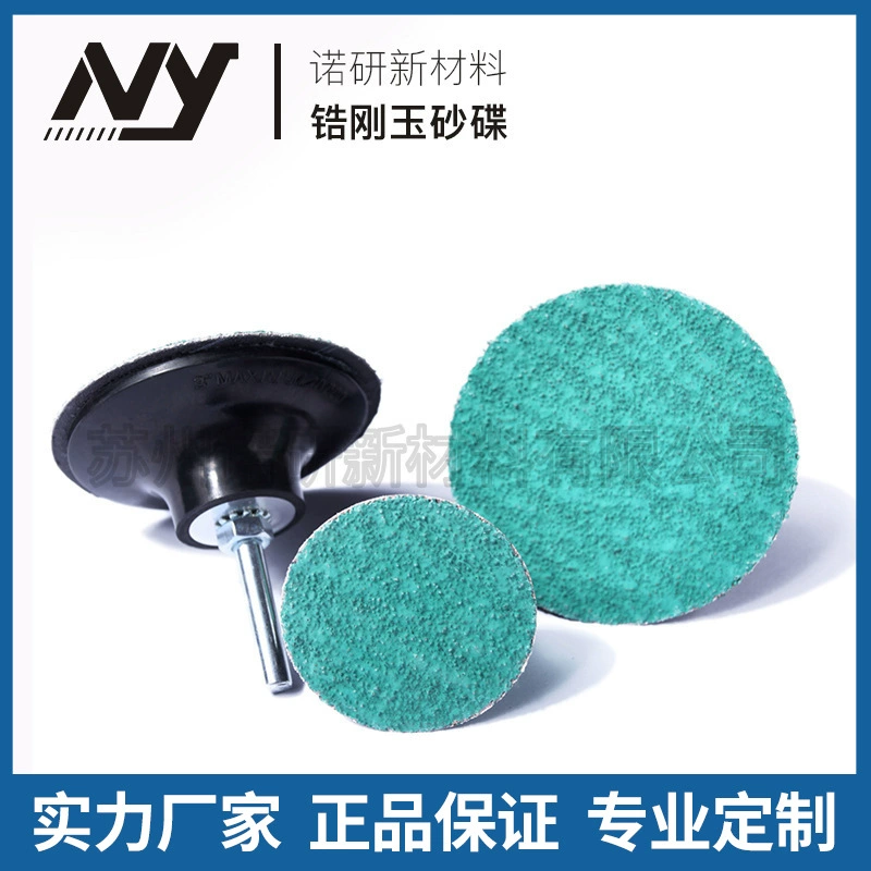 [Nuoyan] US 577F песочный диск циркониевый корундовый песочный диск 2-дюймовый 3-дюймовый 36 #60 #80 #120 # крутящий момент песочный диск