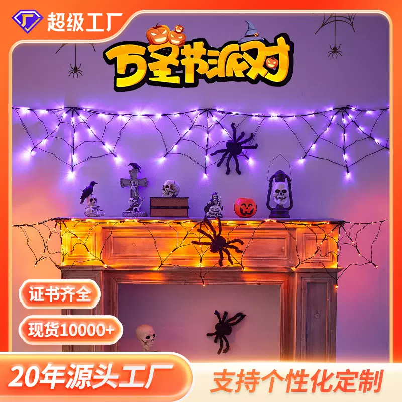 灯串万圣节蜘蛛网室内鬼节搞怪氛围彩灯道具装饰布置房间led灯串