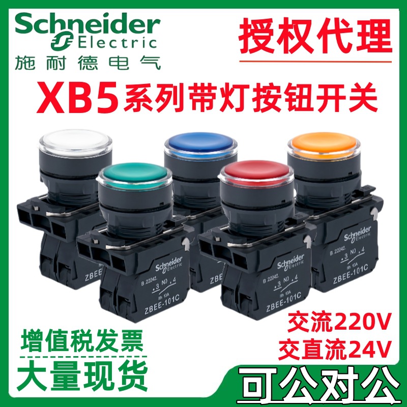 施耐.德平头带灯按钮XB5AW34B1C=ZB5AW343C+ZB5AW0B41C红色1常开
