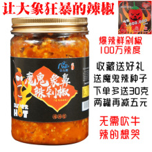 巨辣正宗魔鬼象鼻辣剁椒云南涮涮辣超特辣蒜蓉鲜辣酱变态辣糟辣子