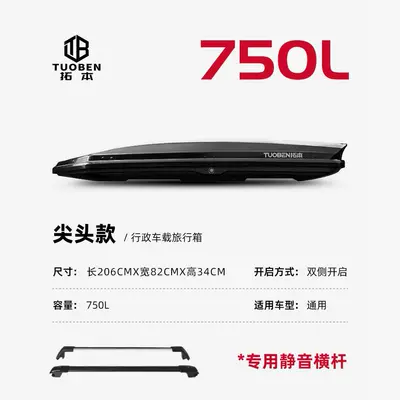 Car Roof Box Luggage – Roof box - no-punching-required-750l-black-double-door-special-high-speed-crossbar