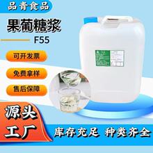 果葡糖浆食品级F5525公斤桶奶茶饮料甜品店专用果糖工厂专供