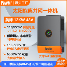 PowMr12KW����̫���������110/220V�������������һ����羳