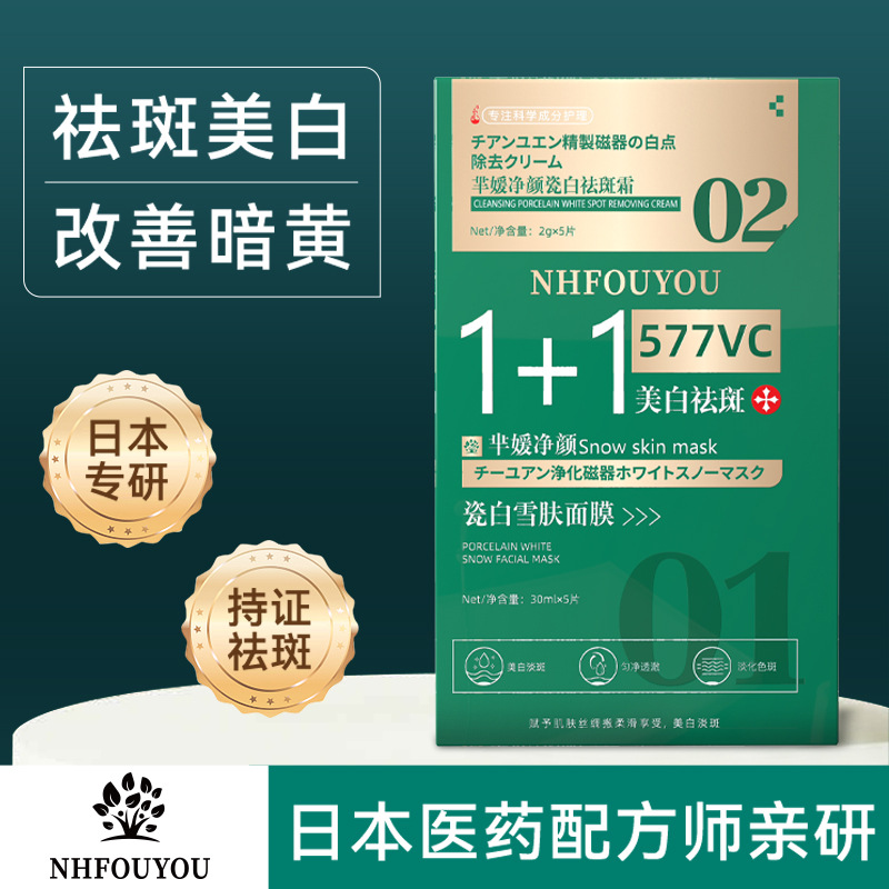厂家直销一件代发日本1+1烟酰胺美白祛斑面膜保湿补水提亮爆款