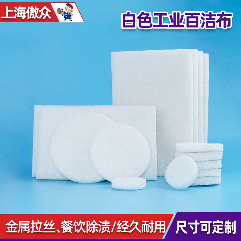厂家批发百洁布 白色3000#超细厨用尼龙清洁布去污除油植绒百洁布