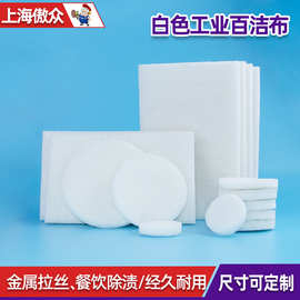 厂家批发百洁布 白色3000#超细厨用尼龙清洁布去污除油植绒百洁布