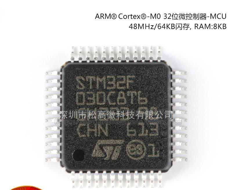 原装正品STM32F030C8T6 LQFP-48 ARM Cortex-M0 32位微控制器-MCU