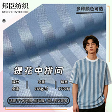165克全涤提花中排间条网眼布1公分排间条纹速干运动T恤球服面料