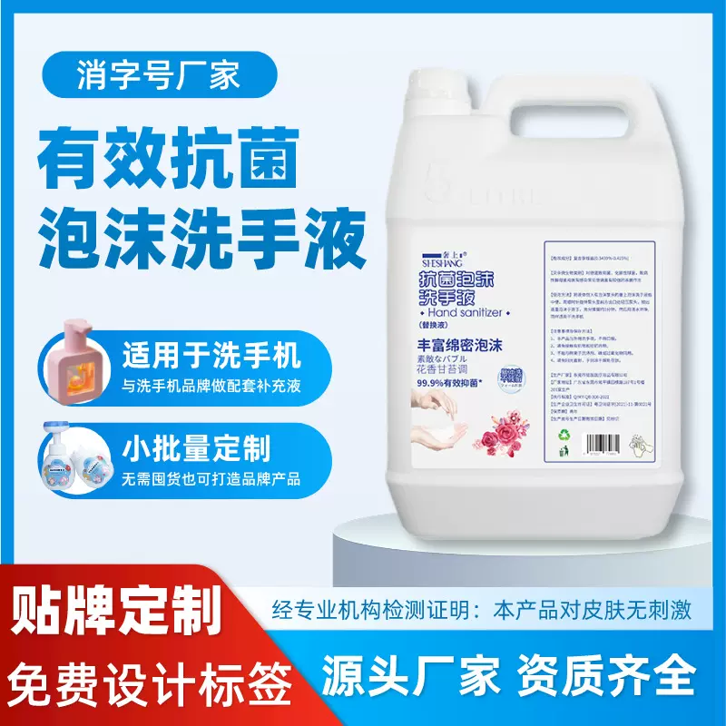 消字号厂家抗菌泡沫洗手液补充花香味清新温和呵护健康替换液定制