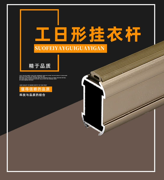 [铝合金索菲款挂衣杆]