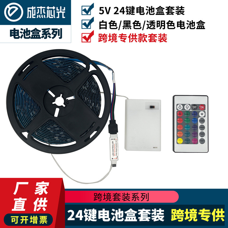 5v led strip set 5050 24 key remote control white battery box TV background light rgb colorful atmosphere light 5v led strip set 5050 24 key remote control white battery box TV background light rgb colorful atmosphere light