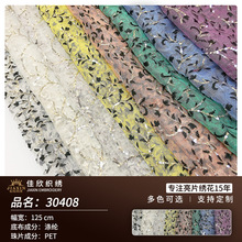 外贸新款 亮片绣花面料 秋季新款欧美小四方格网女装连衣裙面料